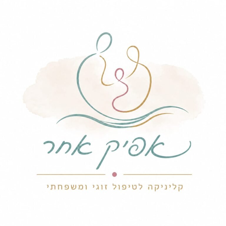 "אפיק אחר" - מרכז לטיפול רגשי | רחלי כהן M.S.W עו"ס - מטפלת זוגית ומשפחתית מוסמכת - לוגו אתר